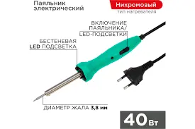 Паяльник с подсветкой 40W Rexant