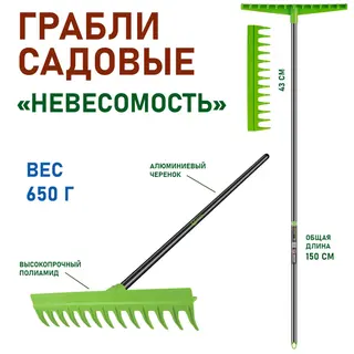 Грабли Невесомость 1107-Ч 13 зубьев алюминиевый черенок
