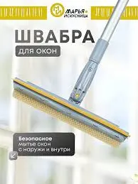Окномойка Марья, губка 27см, ручка-телескоп 116см KD-W12