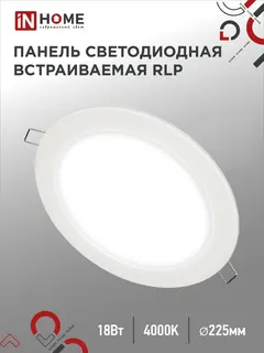Свет-к встр. даунлайт ASD/inHome 18W 1440lm 4000K d185/143х18мм IP40 RLP-VC