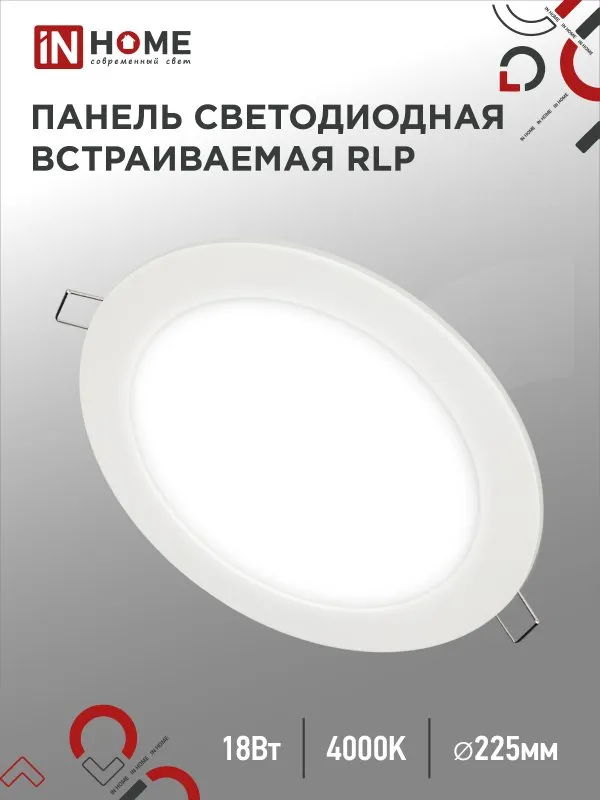 Свет-к встр. даунлайт ASD/inHome 18W 1440lm 4000K d185/143х18мм IP40 RLP-VC