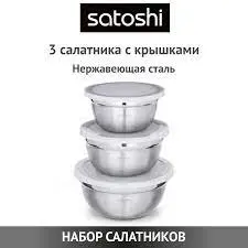 Набор салатников с крышками 6 предметов, нержавейка