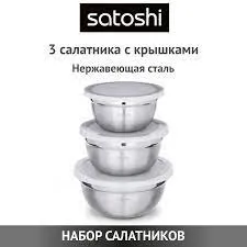 Набор салатников с крышками 6 предметов, нержавейка