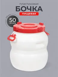 Бочка-канистра, горловина d250мм, 50л, навесные ручки Радиан