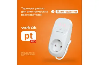 Терморегулятор Welrok PT программируемый в розетку, датчик 2м