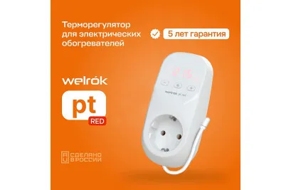 Терморегулятор Welrok PT программируемый в розетку, датчик 2м