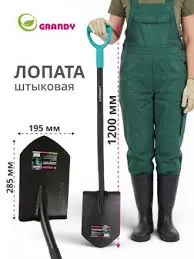 Лопата штыковая стальная Grandy 195х285х1200