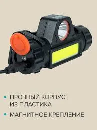 Фонарь Jilion св/д налобный аккумуляторный 1Led+1COB, магнит