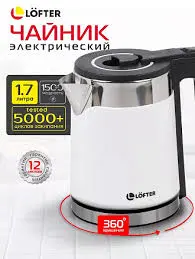 Чайник Lofter 1,7л 1500W диск, белый GMB-255-wht