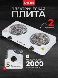 Плита электрическая Rion 2 конфорки спираль 2000W белая
