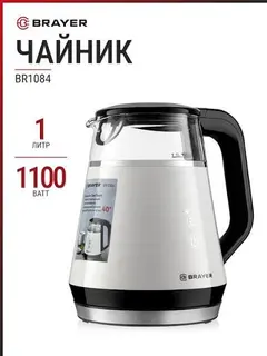 Чайник Brayer 1,0л 1100W, диск, стекло BR1084