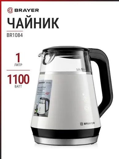 Чайник Brayer 1,0л 1100W, диск, стекло BR1084
