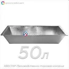 Корыто оцинкованное 50л