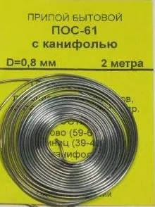 Припой с канифолью ПОС-61 0,8ммх2м 8г смотка