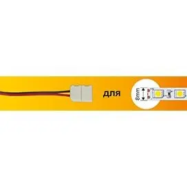 Коннектор 2 конт для SMD3528: зажим-провод Ecola