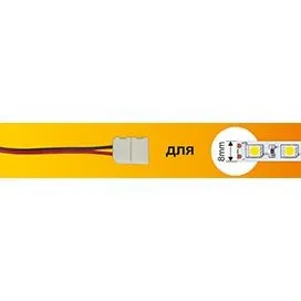 Коннектор 2 конт для SMD3528: зажим-провод Ecola