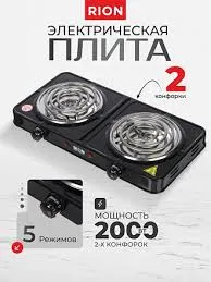 Плита электрическая Rion 2 конфорки спираль 2000W черная