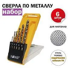 Набор сверл по металлу Pobedit 6шт кобальт