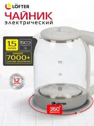 Чайник Lofter 1,5л 1500W диск, стекло, подсветка