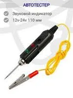 Тестер-индикатор напряжения для авто (+/-, замыкание, обрыв)