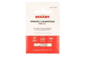 Припой с канифолью ПОС-61 0,8ммх1м 10г смотка