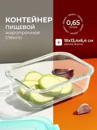 Контейнер Limpido стеклянный с пласт.крышкой 0,65л