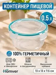 Емкость для продуктов круглая 0,5л на защелках