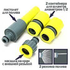 Комплект соединителей 3/4" (наконечник для шланга + 3 коннектора)