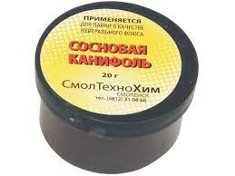 Канифоль 20гр