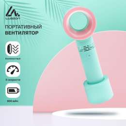 Вентилятор портативный безлопастный, 3 скорости. Luazon Lof-06