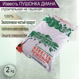 Известь гашеная (пушонка) 2кг
