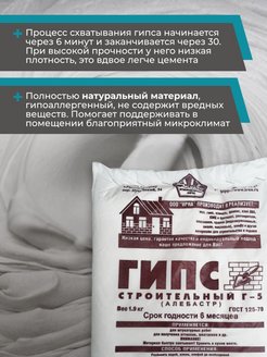 Гипс строительный 3кг белый