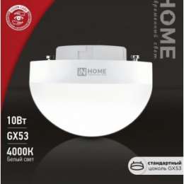 Лампа ASD/in Home GX53 полусфера 10W 4000К 1000Lm