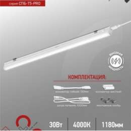 Свет-к линейный inHome св/д СПБ-Т5 30W 3000lm 4000К 1180мм